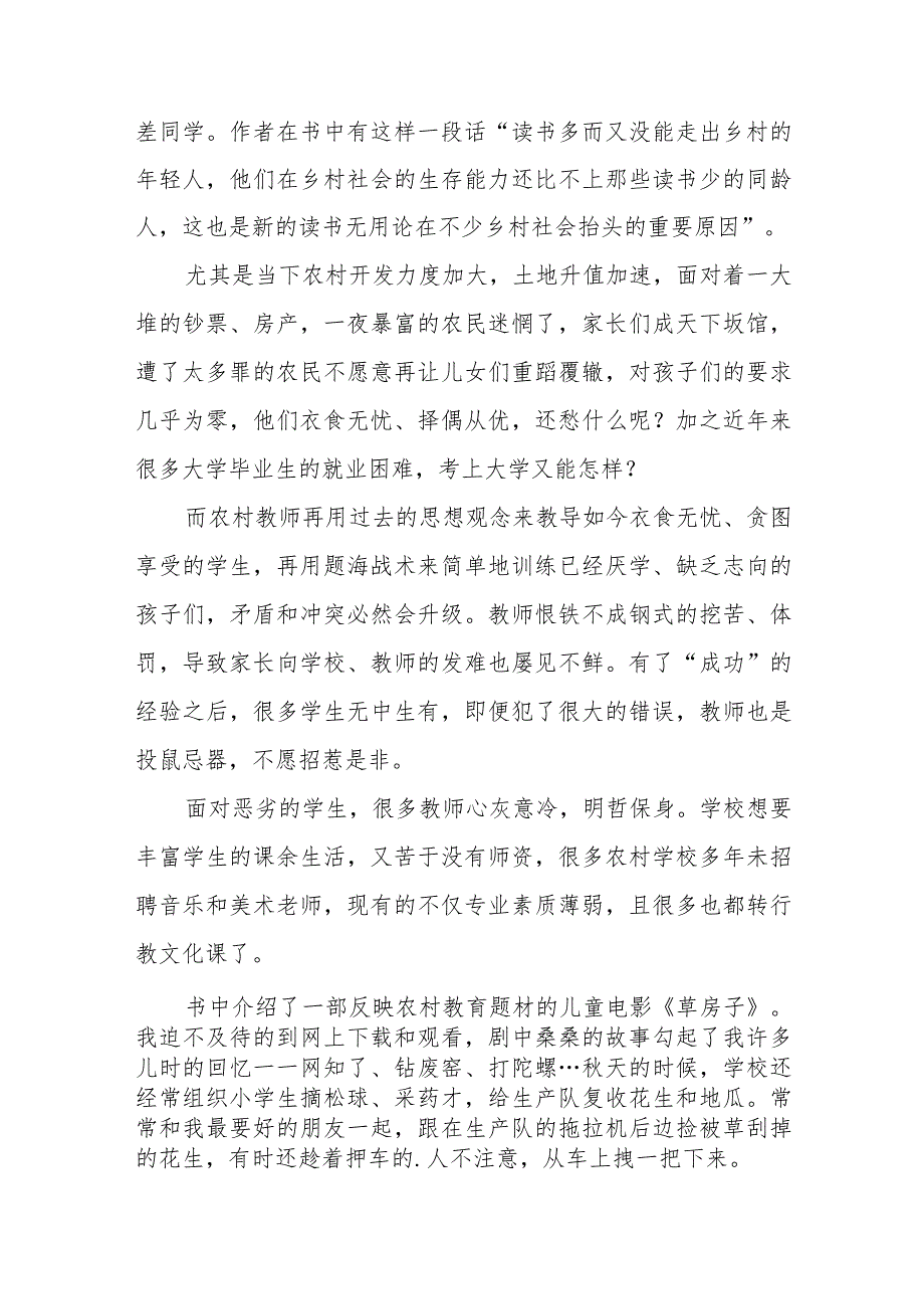 小学校长关于2023年小学校长培训班学员心得体会发言稿三篇例文.docx_第2页