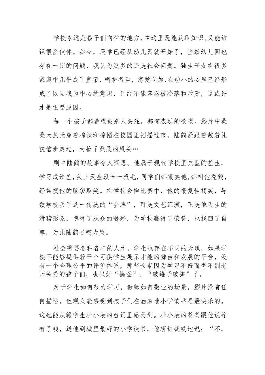 小学校长关于2023年小学校长培训班学员心得体会发言稿三篇例文.docx_第3页