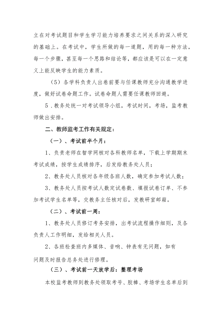 小学考试管理制度(4).docx_第2页