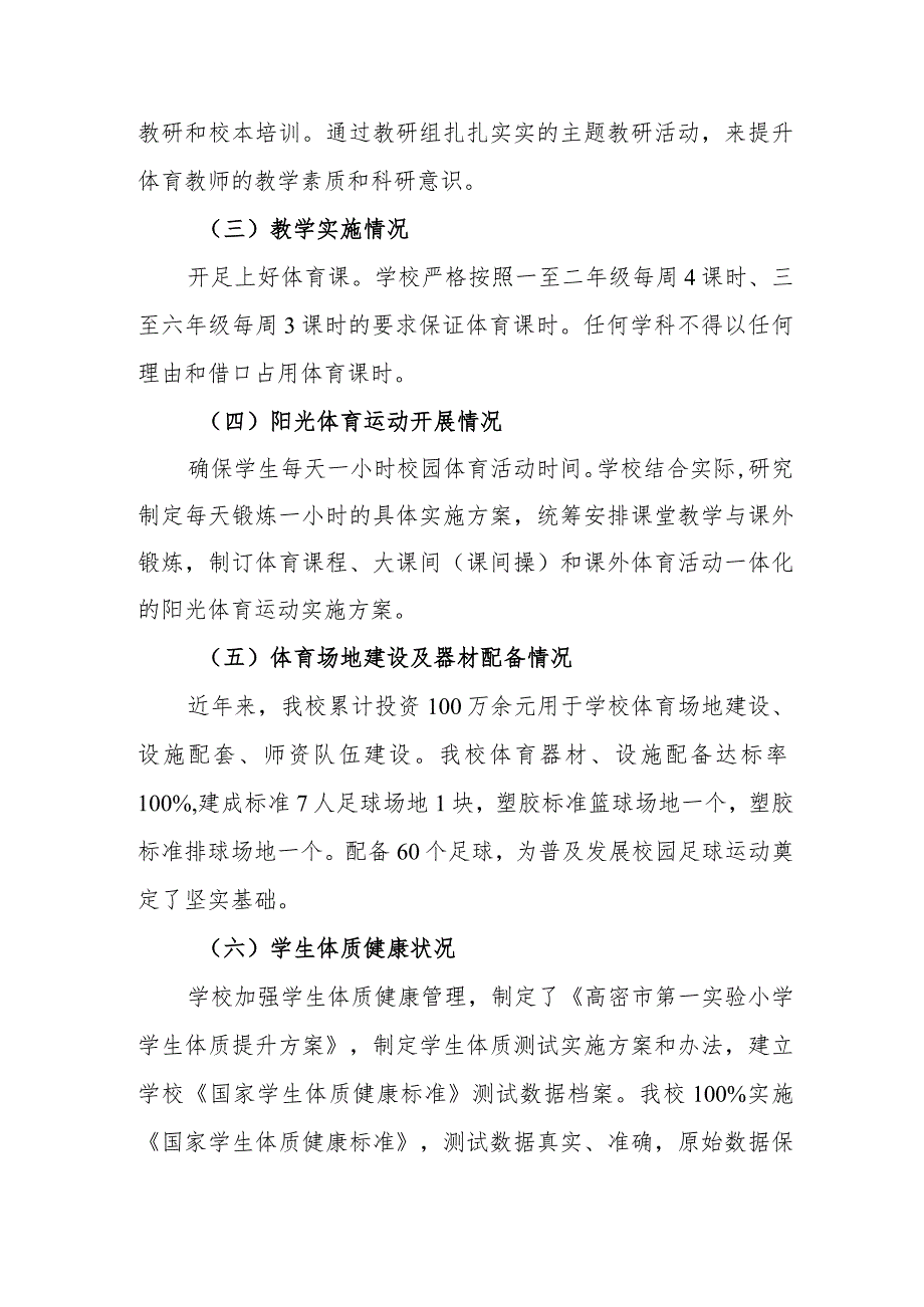 小学2023年学校体育工作年度报告.docx_第2页