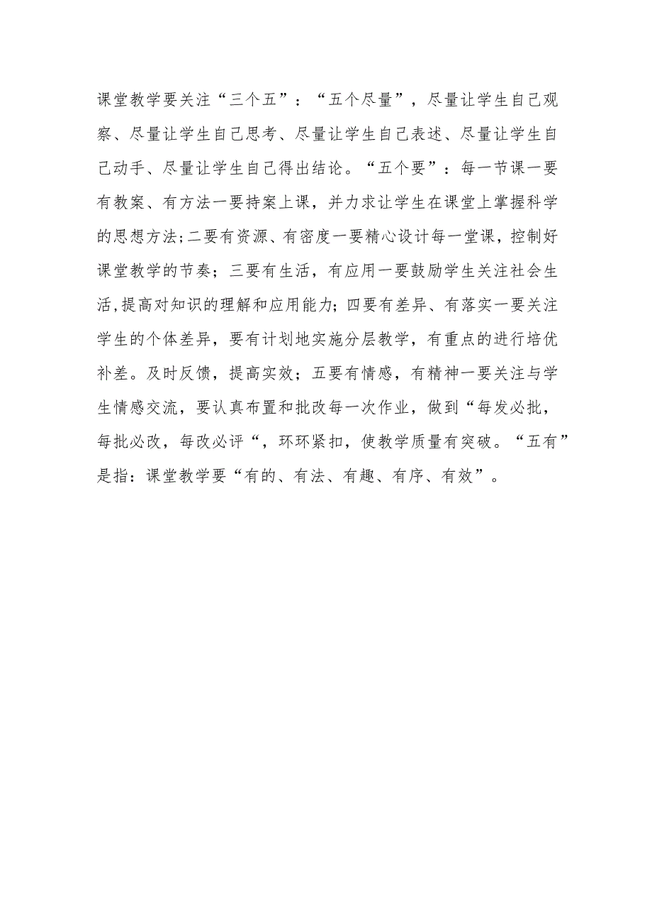 小学2023年教学计划.docx_第3页