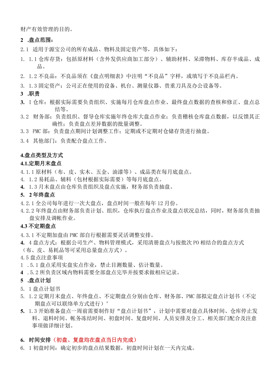 家具厂仓库盘点管理制度企业货物盘点的工作流程与规定.docx_第2页