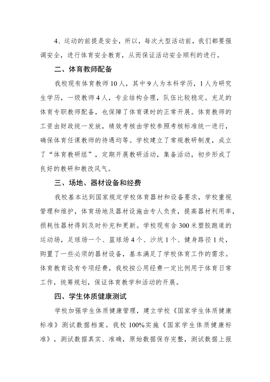 小学体育发展年度报告.docx_第3页