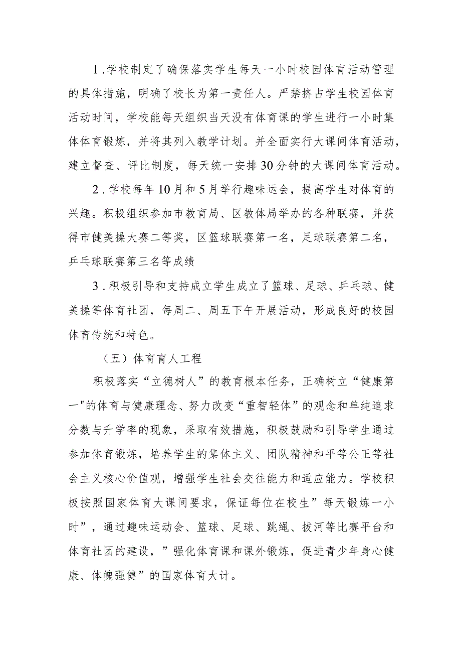 小学体育自评报告.docx_第3页