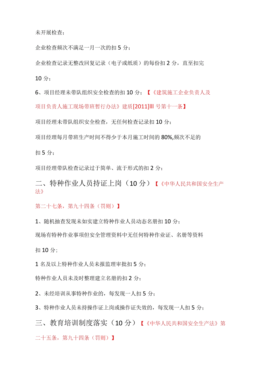 安全生产文明施工二打分导则.docx_第2页