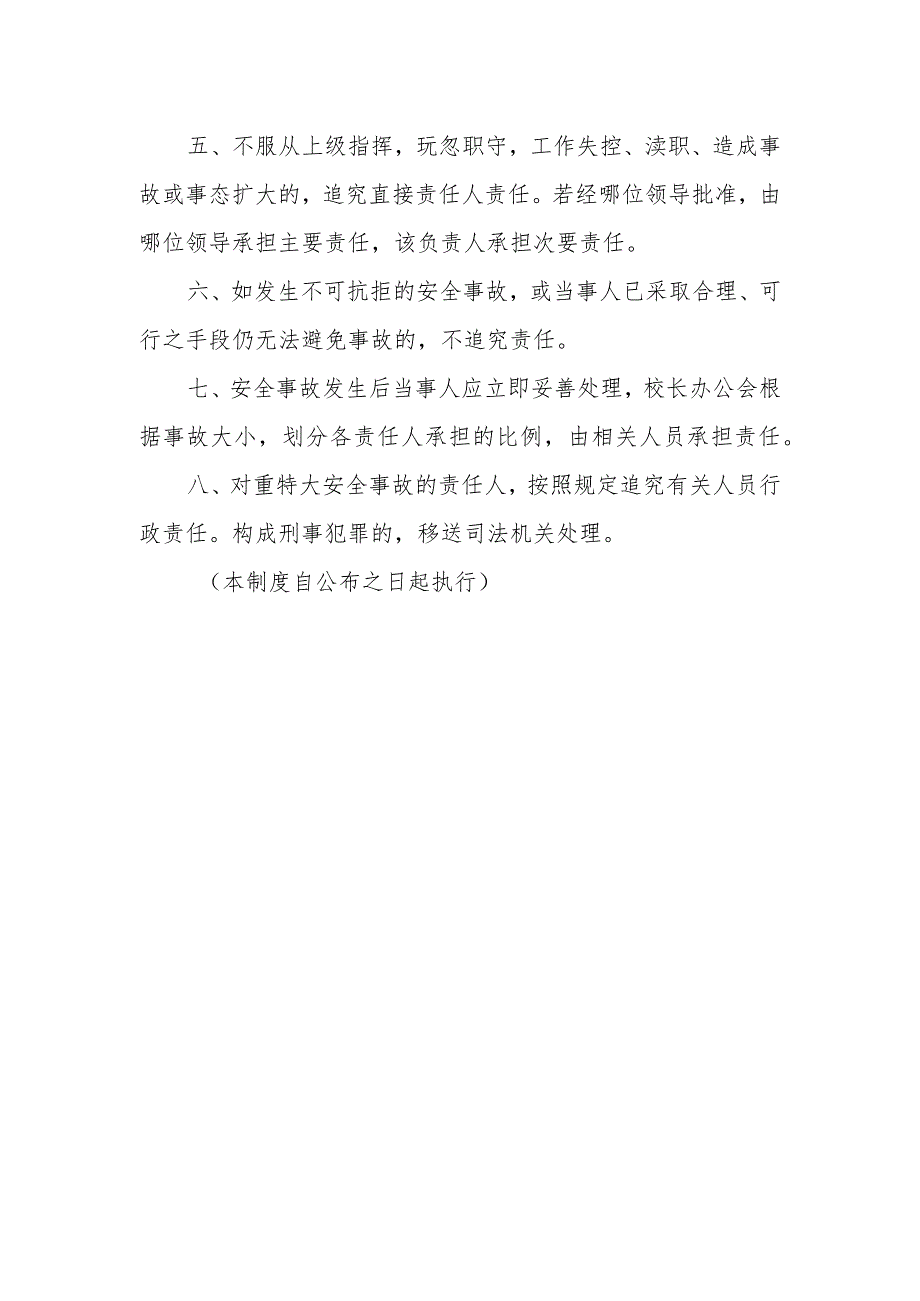 小学安全事故责任追究制度.docx_第2页