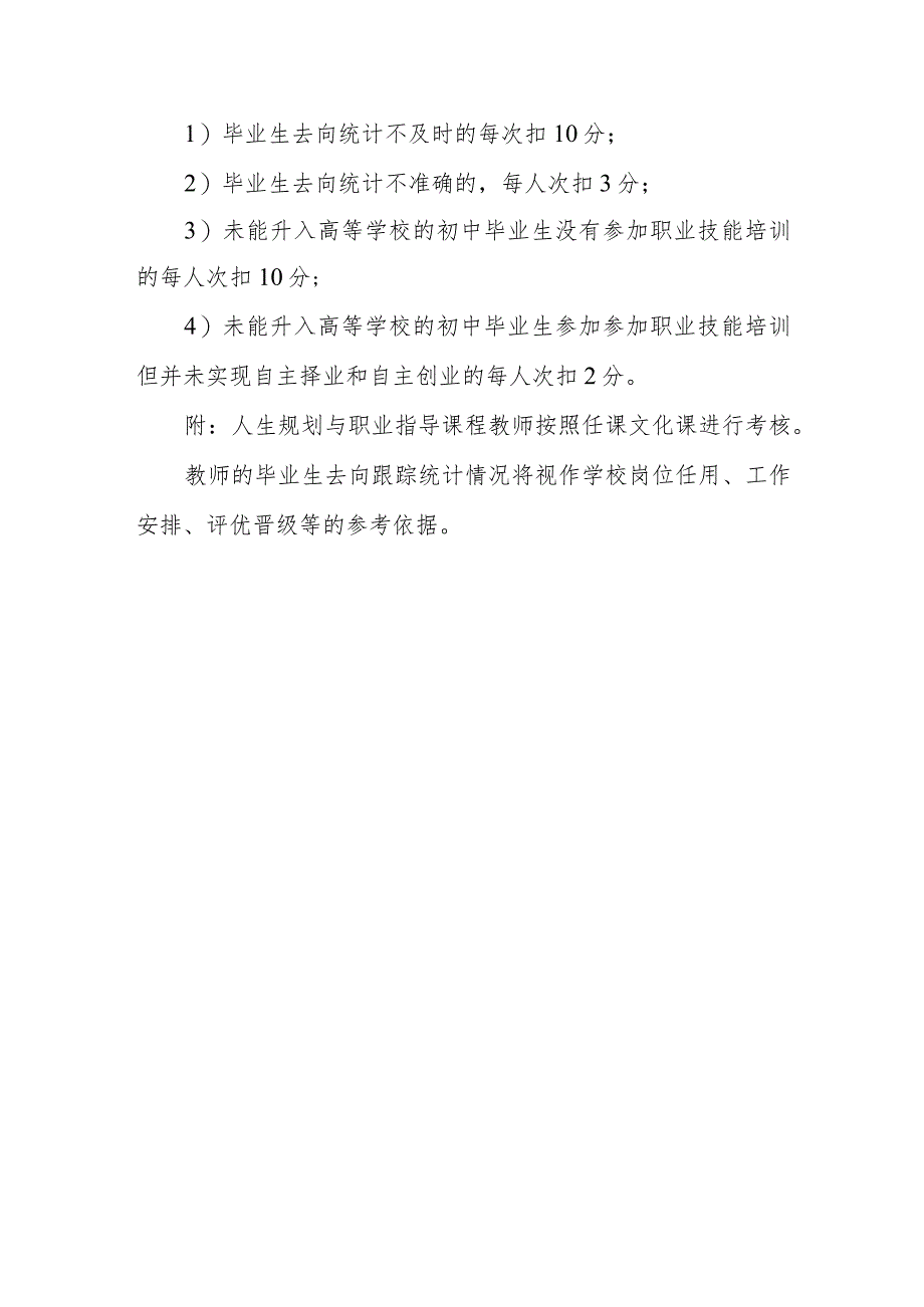 小学毕业生去向考核制度.docx_第3页