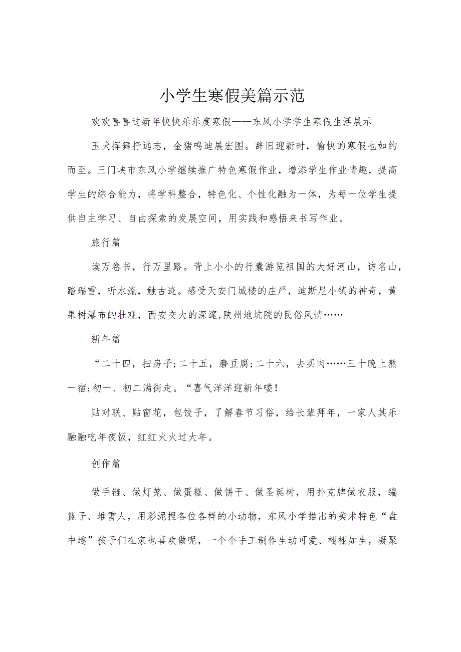小学生寒假美篇示范.docx_第1页
