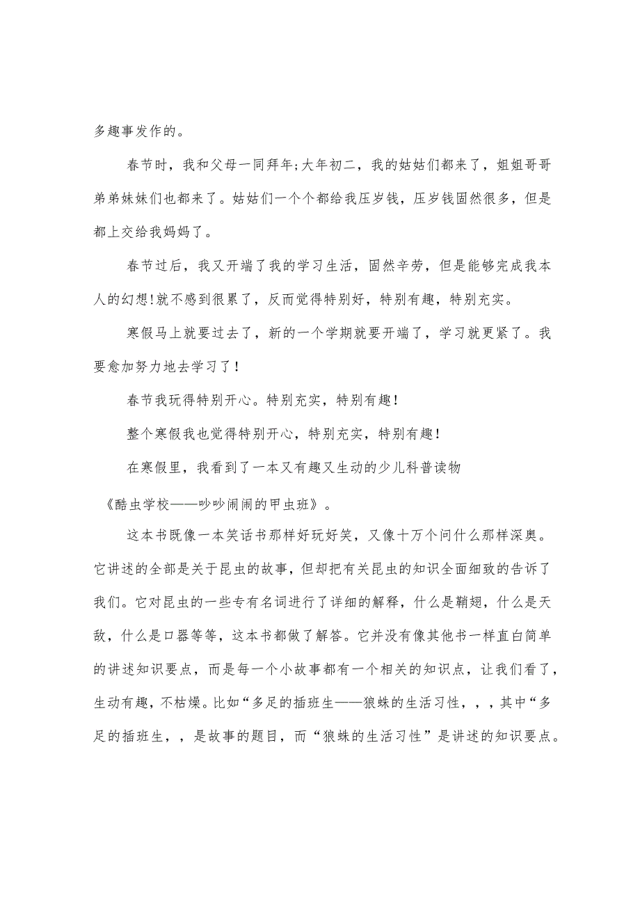 小学生寒假美篇示范.docx_第3页