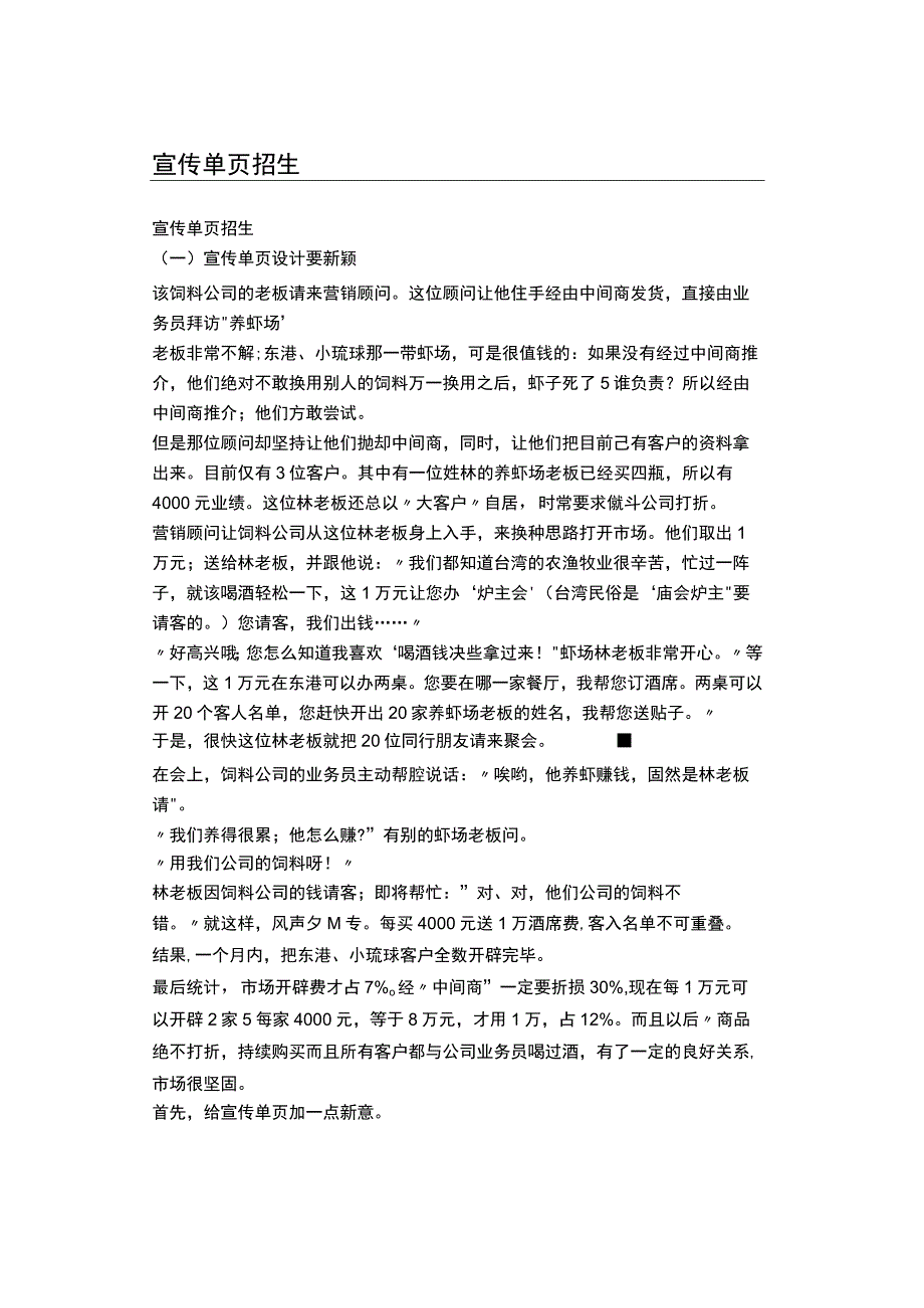 宣传单页招生.docx_第1页