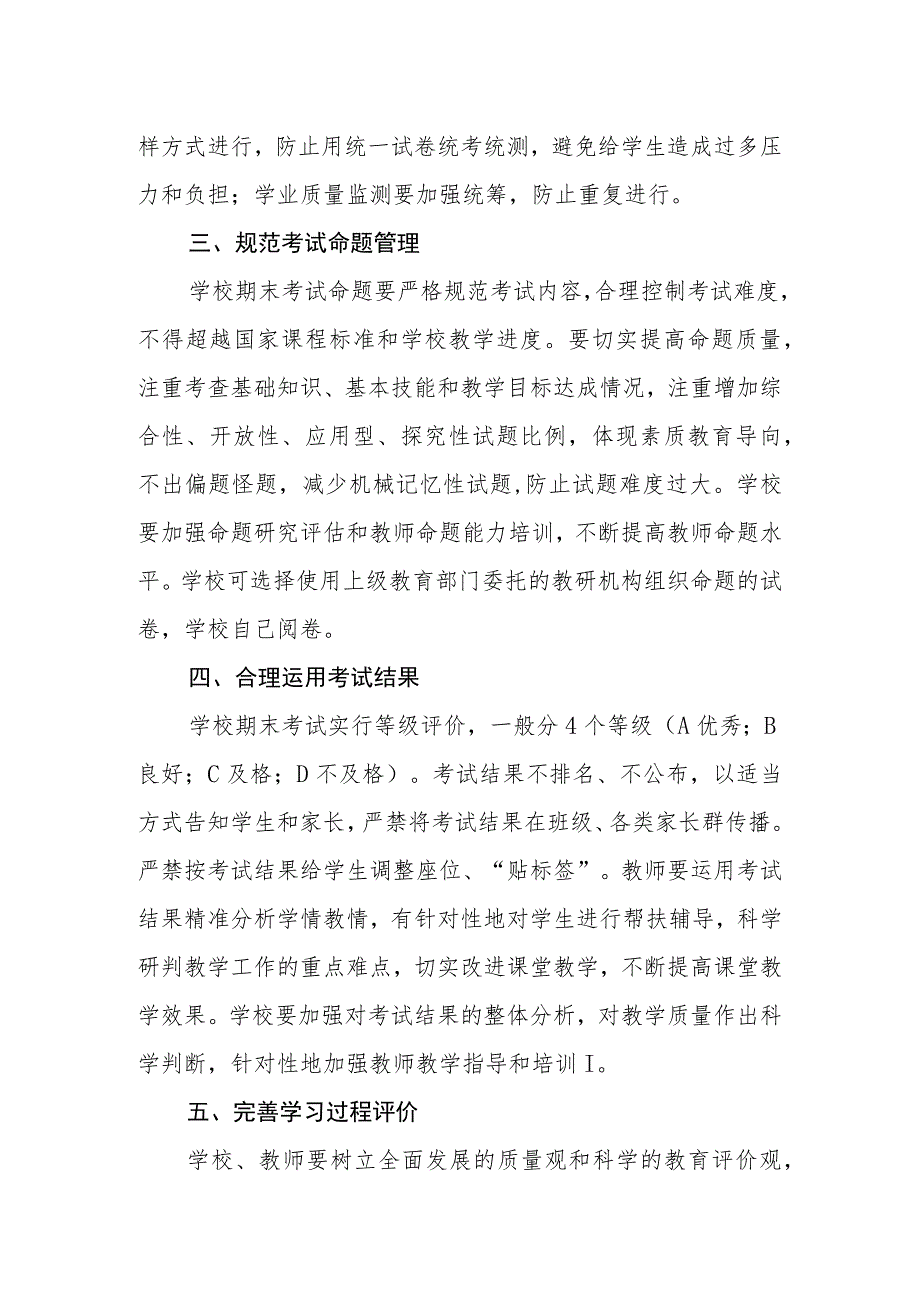 小学学校考试管理规定.docx_第2页