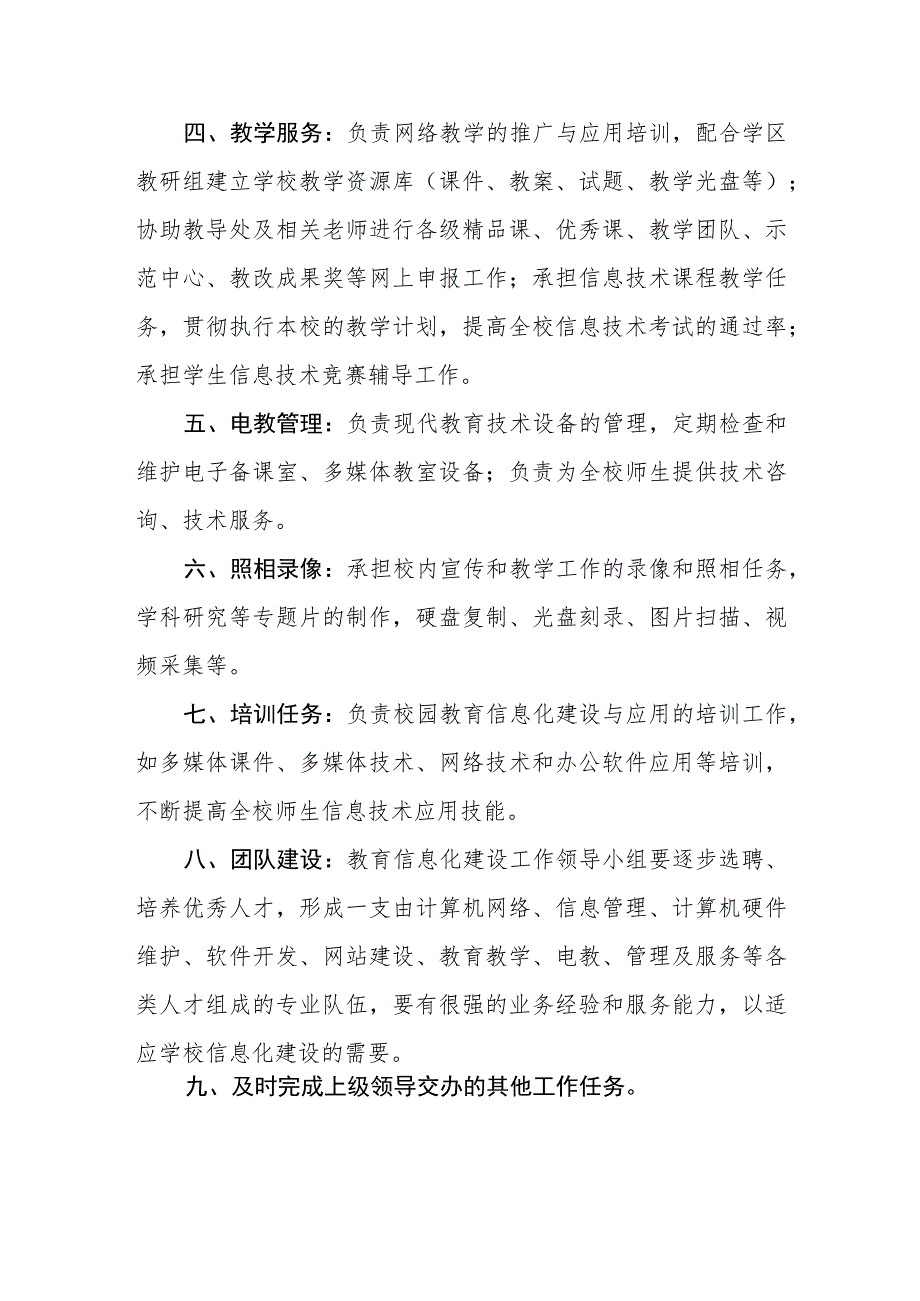 小学教育信息化工作领导小组岗位职责.docx_第2页