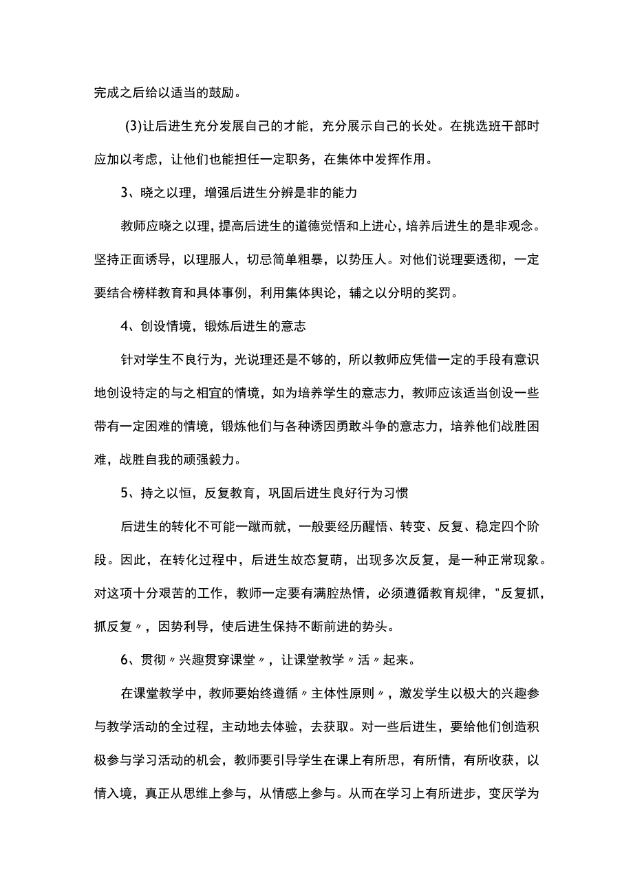 学校2023年后进生转化工作计划.docx_第2页