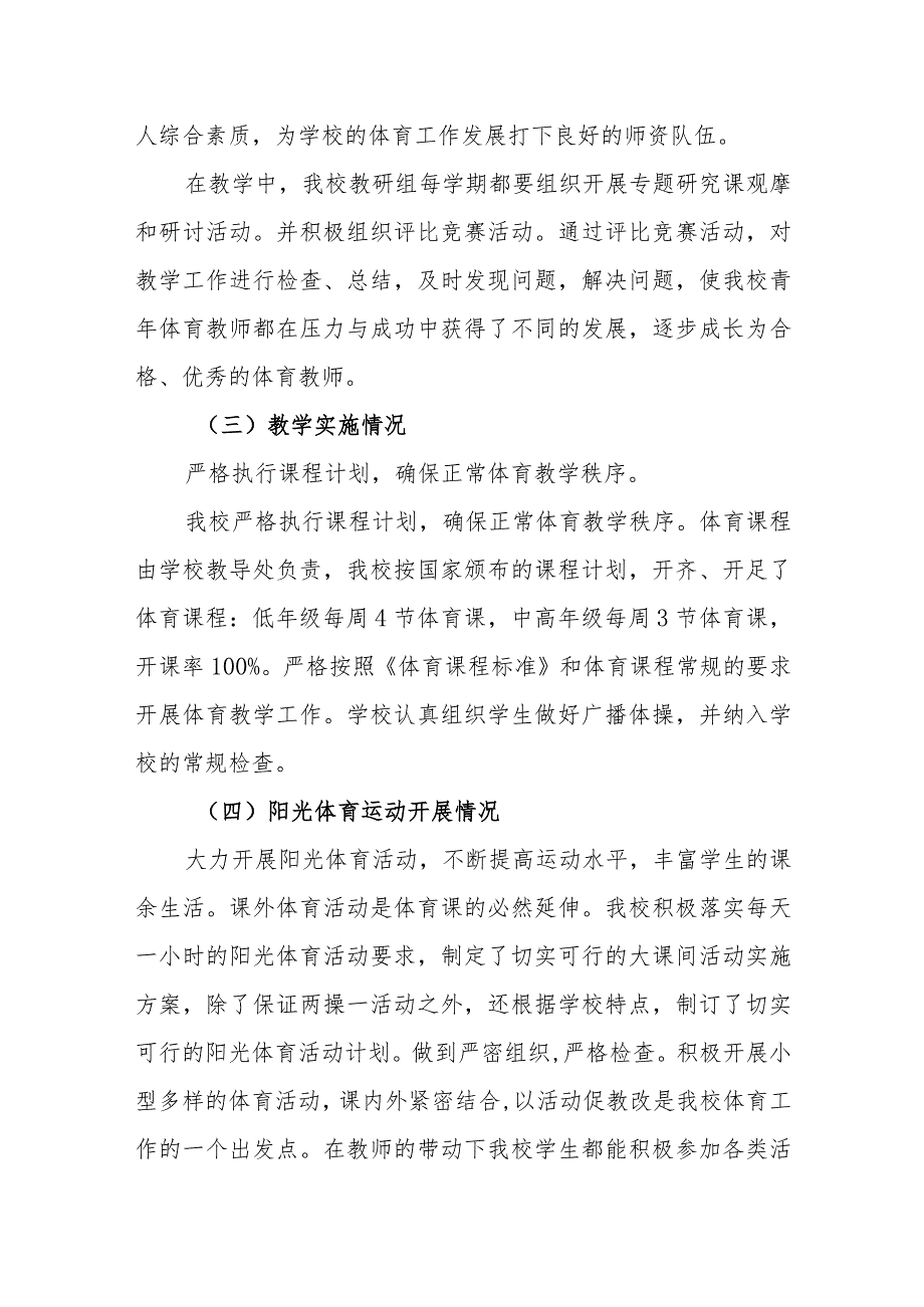 小学2023年体育发展年度报告(5).docx_第2页