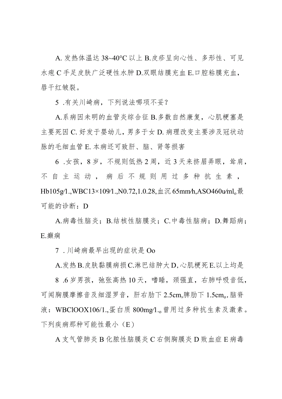 川崎病习题新选.docx_第2页