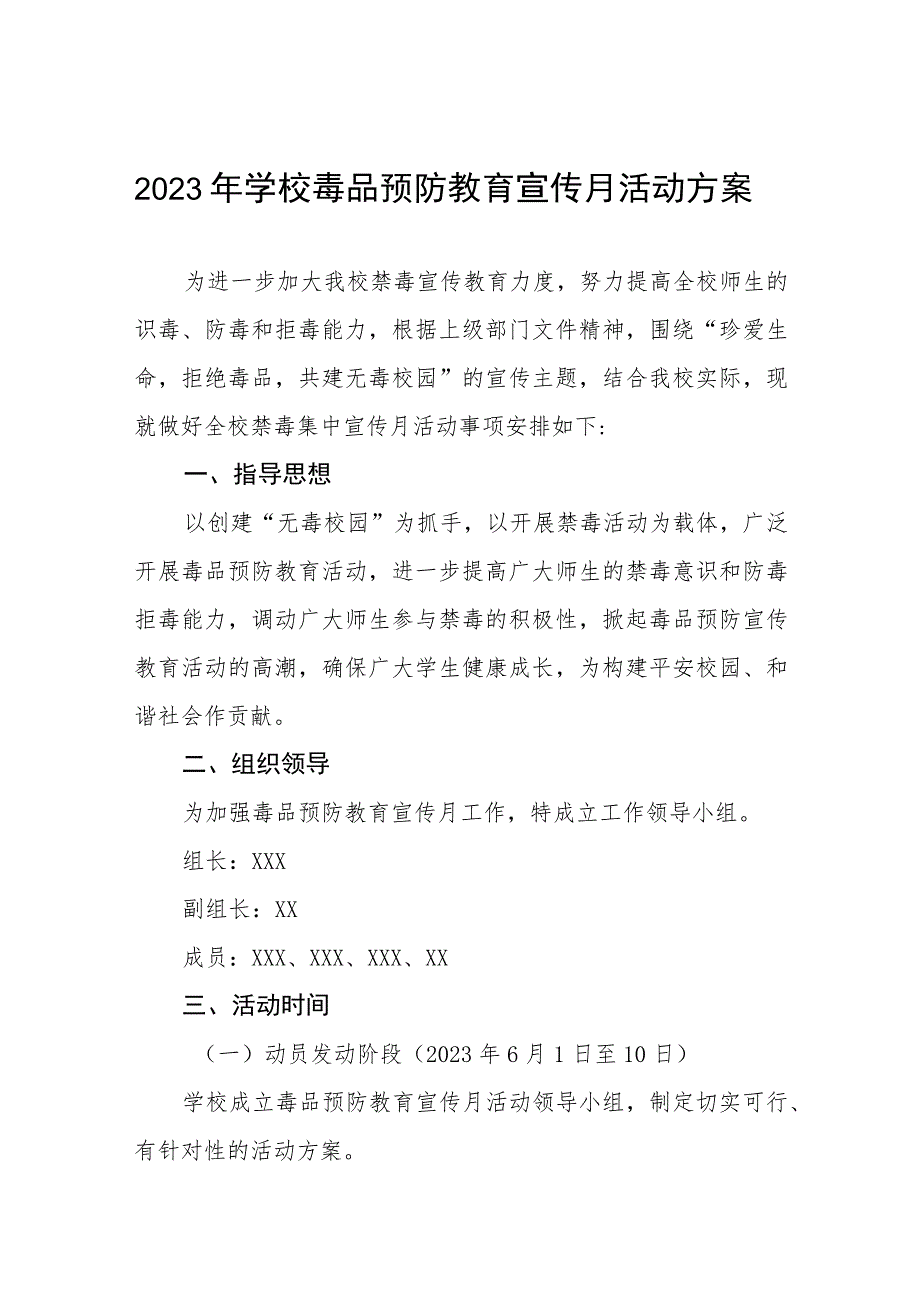 实验小学2023年学校“全民禁毒月”宣传教育活动总结及方案六篇.docx_第1页