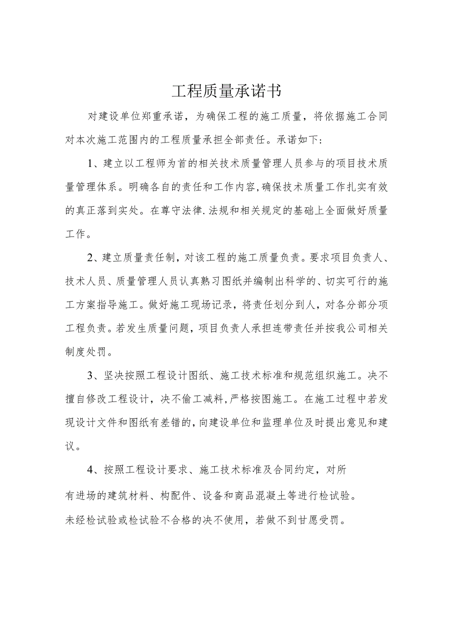 工程质量承诺书.docx_第1页