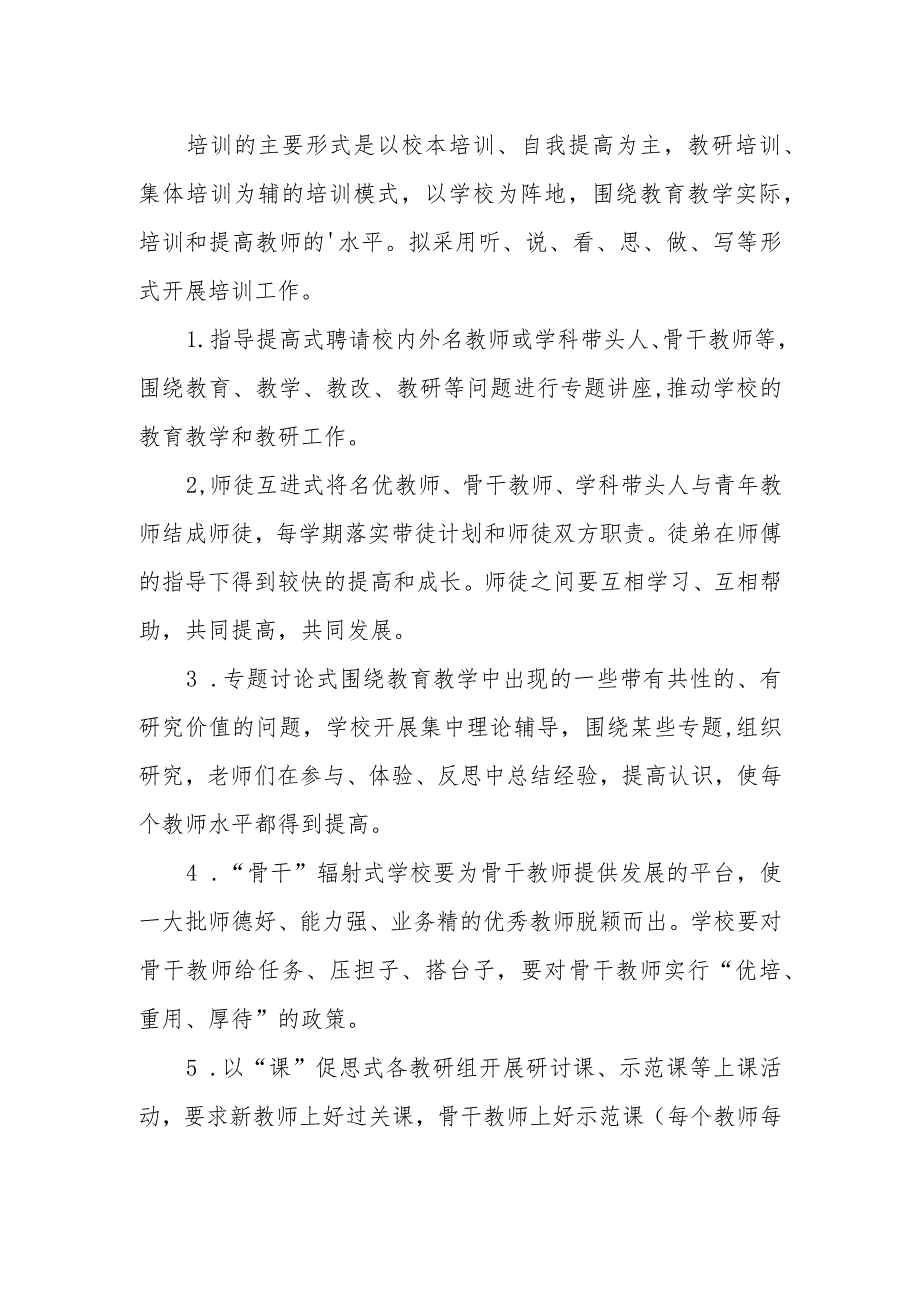 小学2023年度校本培训实施计划.docx_第2页