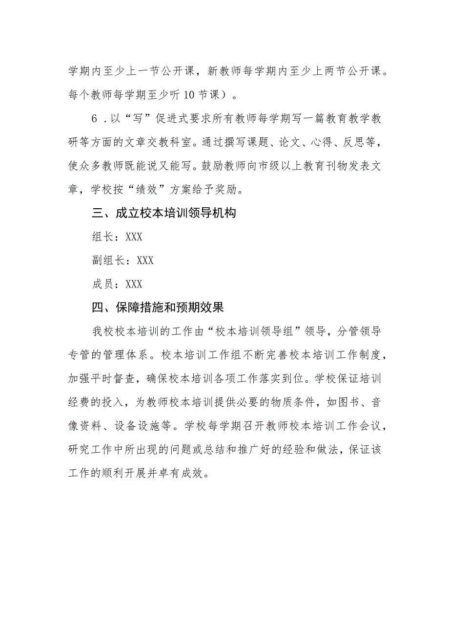 小学2023年度校本培训实施计划.docx_第3页