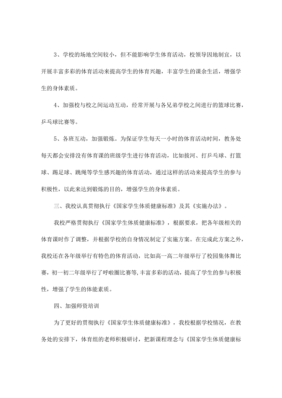 学生体质达标情况自查报告3篇.docx_第2页