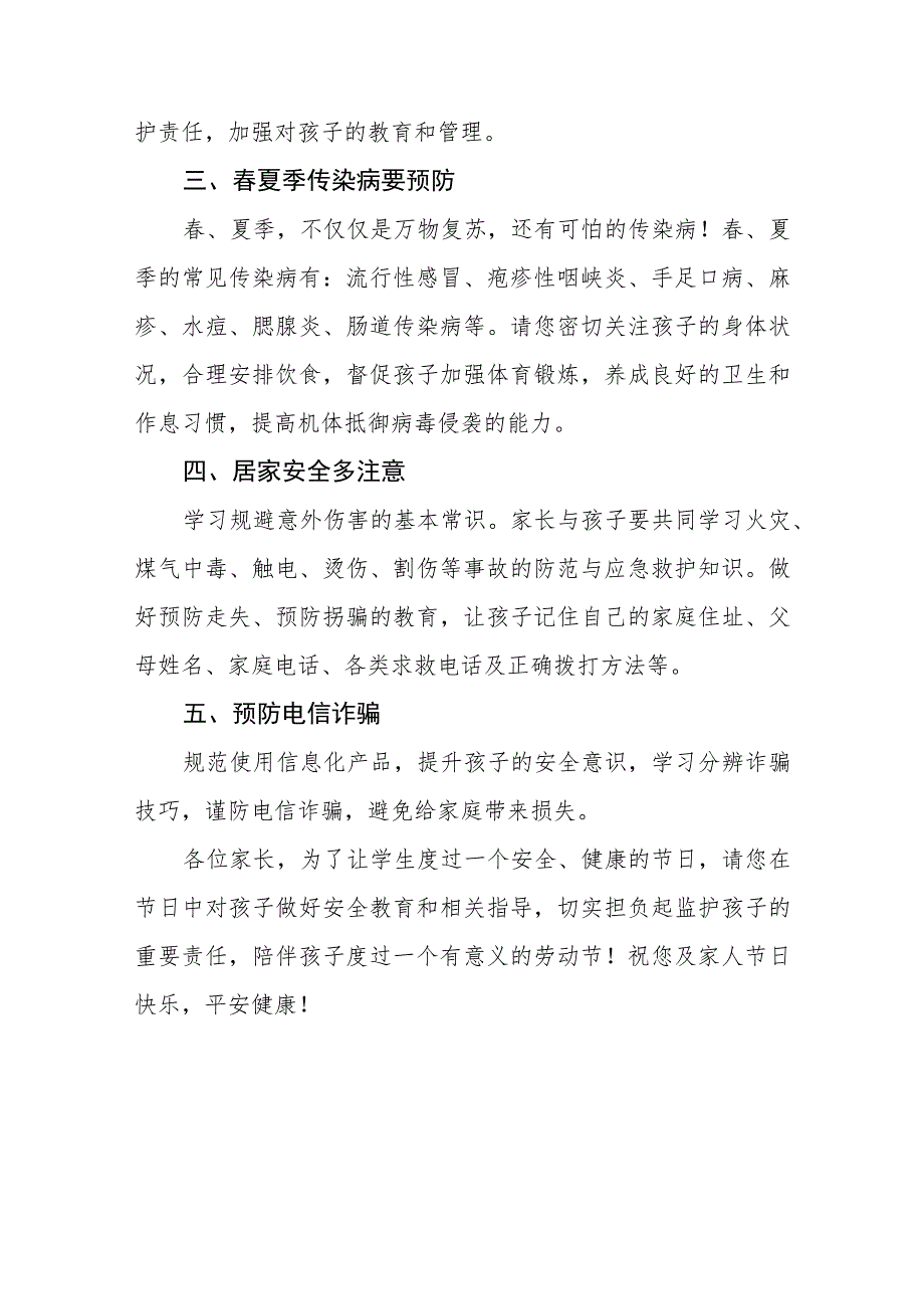 小学2023年五一“劳动节”放假通知及温馨提示5篇.docx_第2页