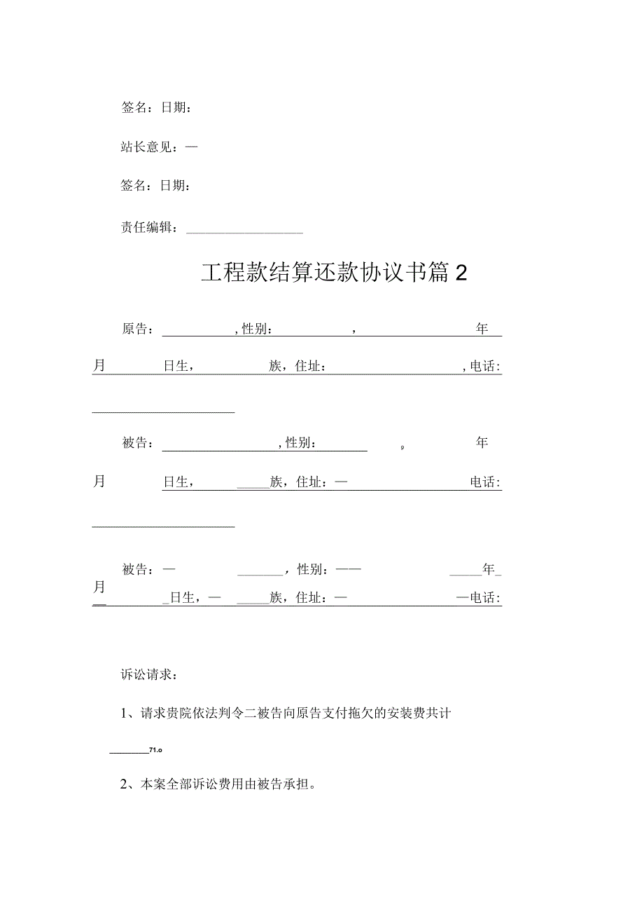 工程款结算还款协议书( 精选2篇）.docx_第2页