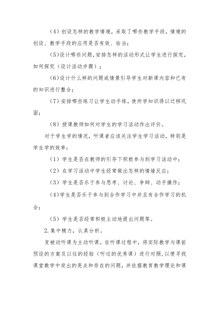 学校听课、评课等教研活动的基本要求.docx_第3页