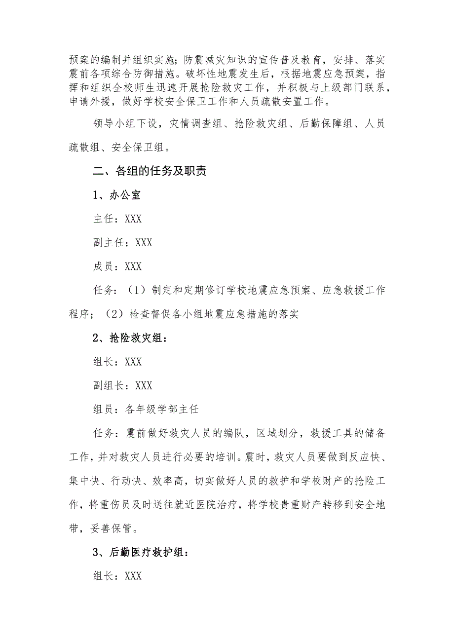 小学学校突发性地震应急预案.docx_第2页