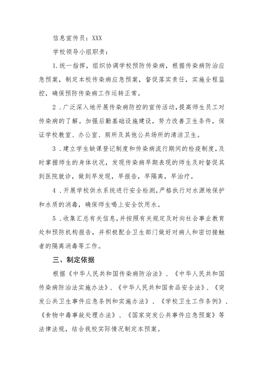 小学2023年突发卫生公共事件应急预案.docx_第2页