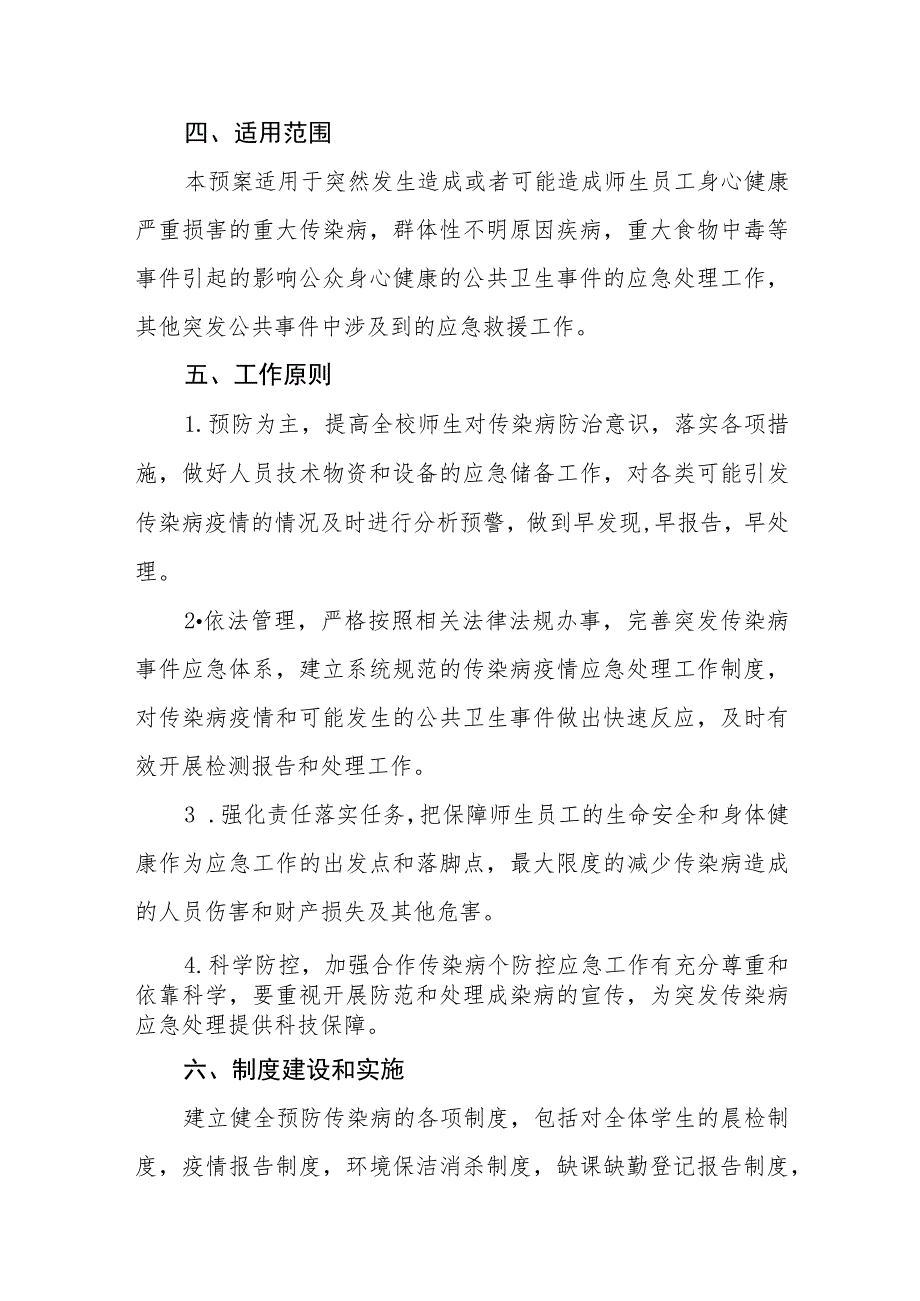 小学2023年突发卫生公共事件应急预案.docx_第3页