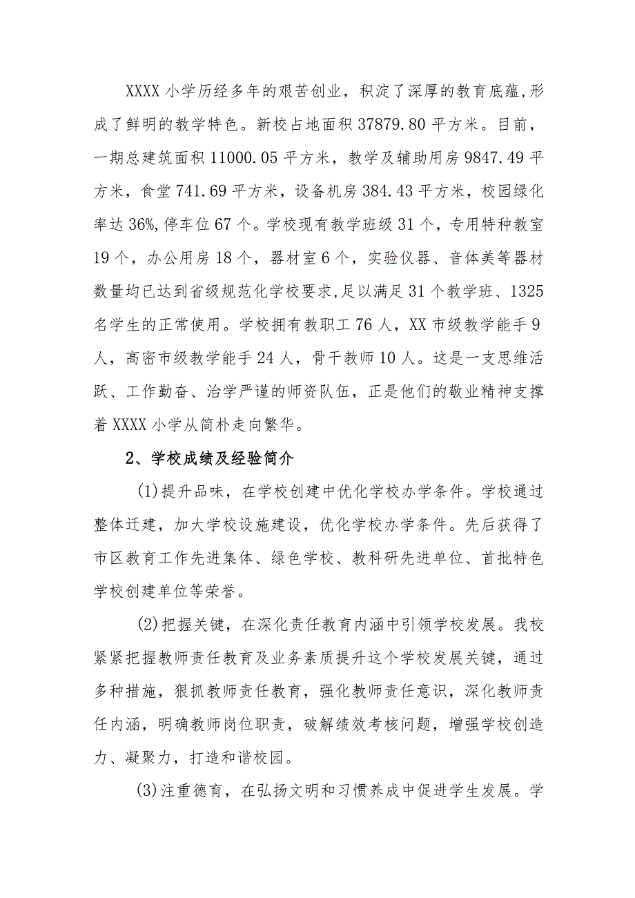 小学三年(2023-2025年)学校发展规划.docx_第2页