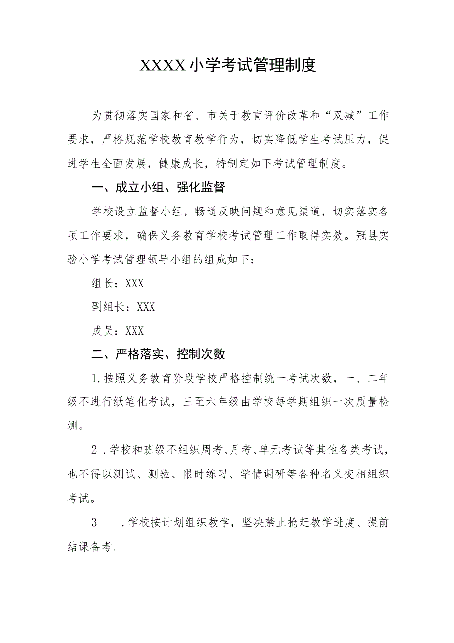 小学考试管理制度4.docx_第1页