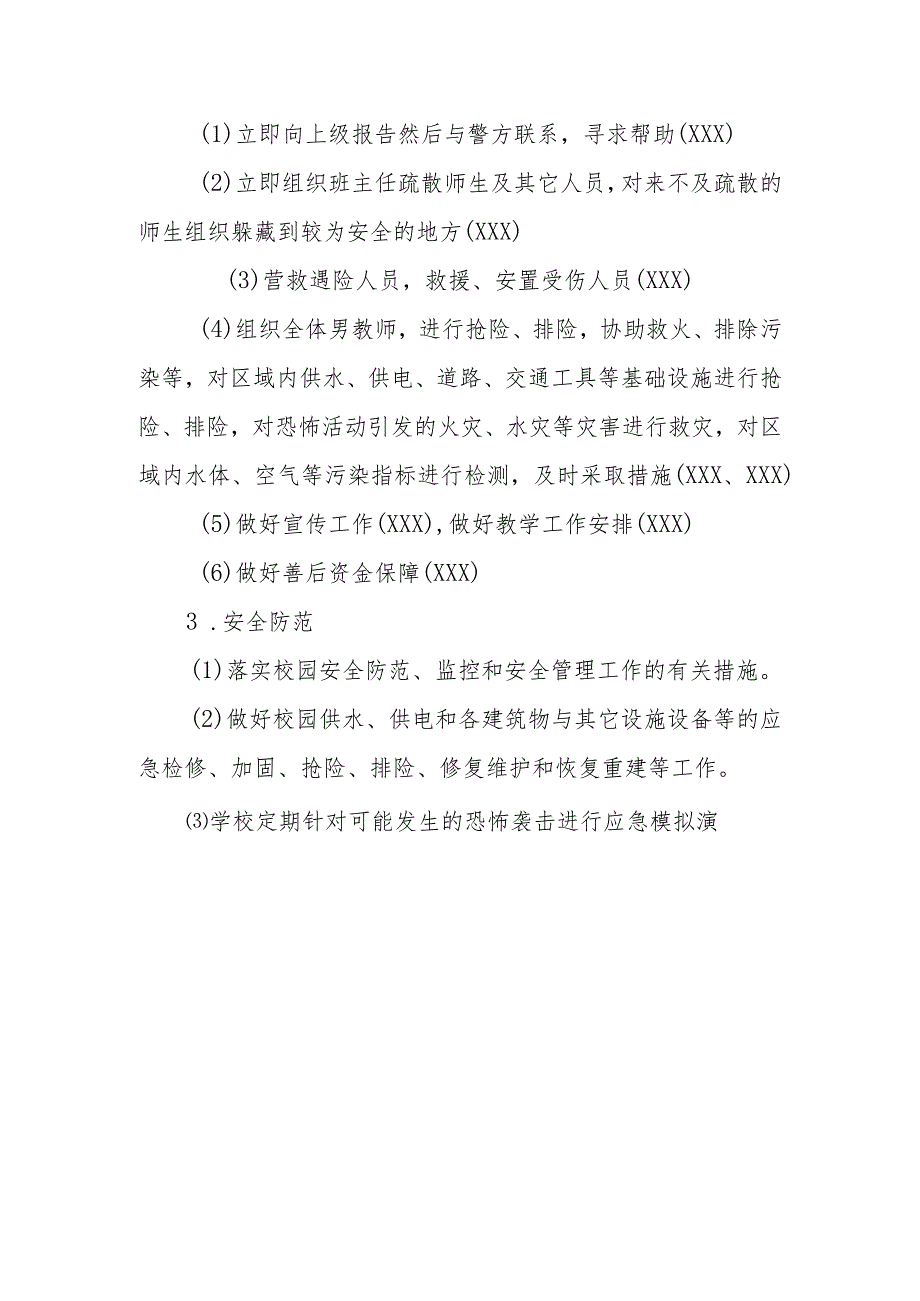 小学突发公共事件处置流程与预防预案.docx_第3页