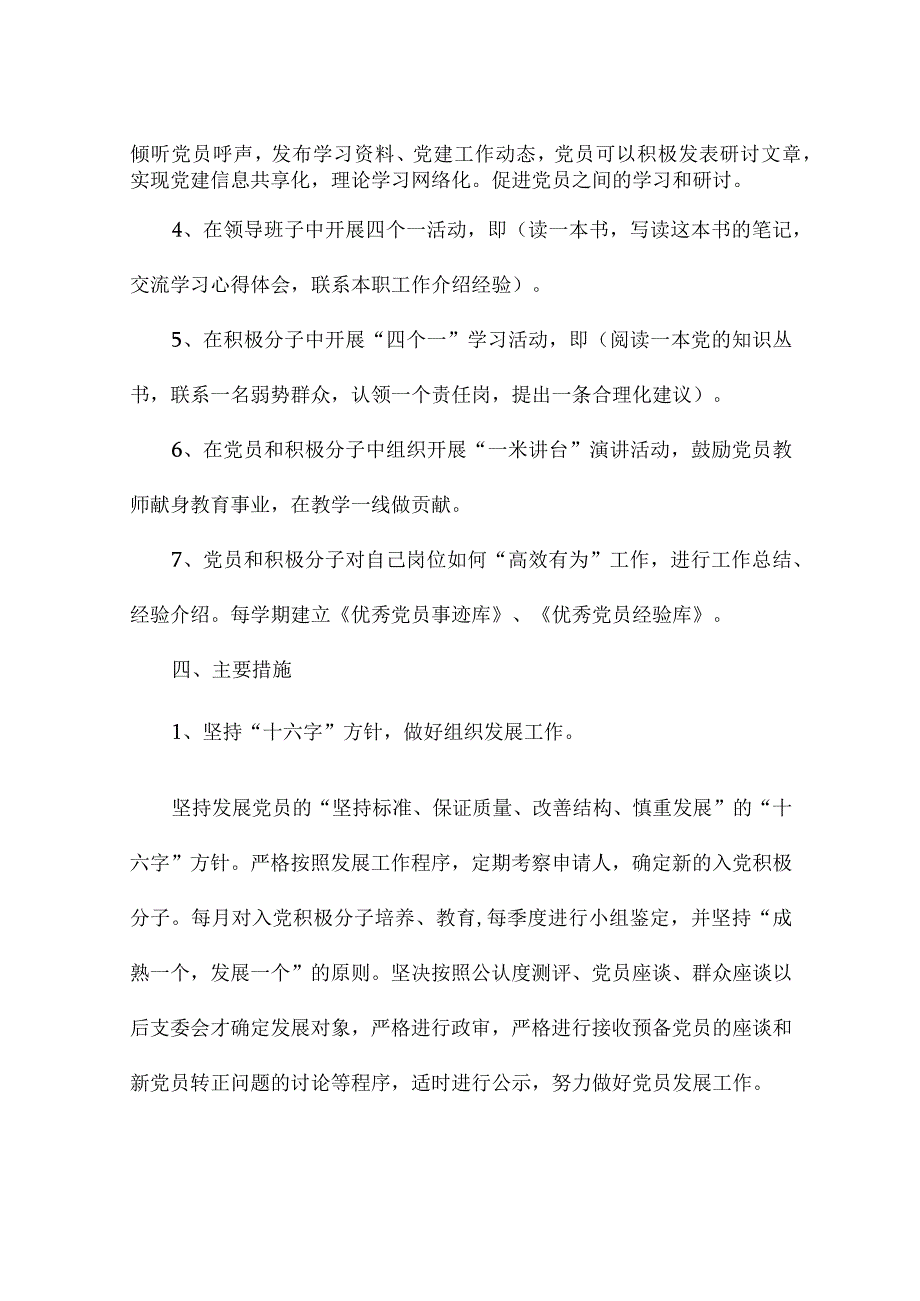 学校党支部建设活动策划方案4篇.docx_第2页