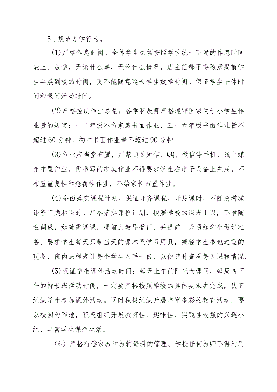 学校落实双减政策实施方案.docx_第3页