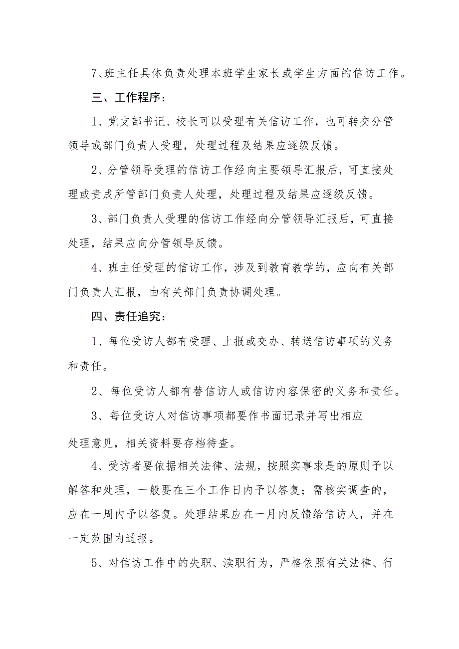 小学信访工作责任制和责任追究制度.docx_第2页