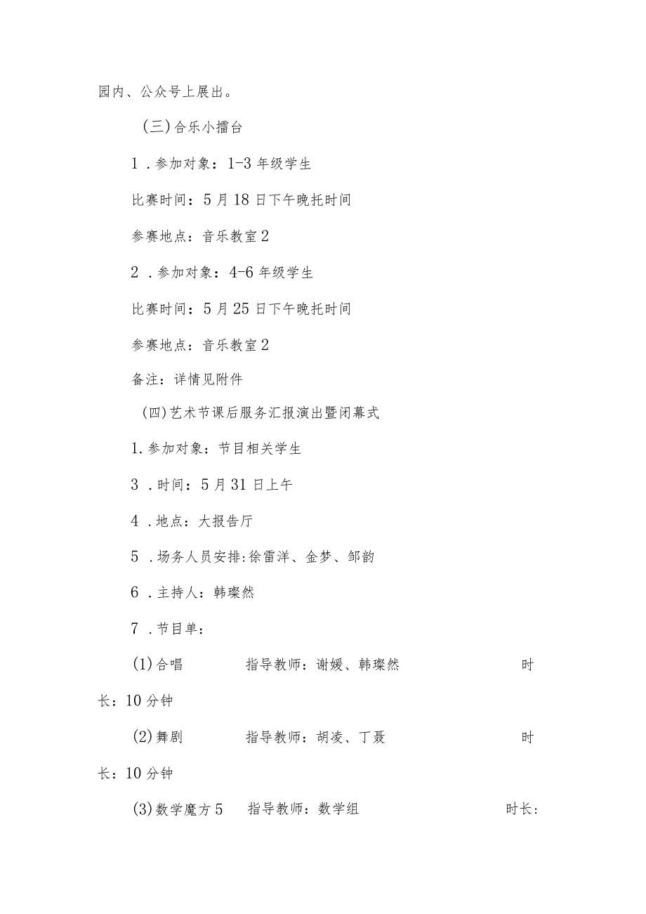 小学第二届“艺彩飞扬悦享中江”艺术节活动方案.docx_第3页