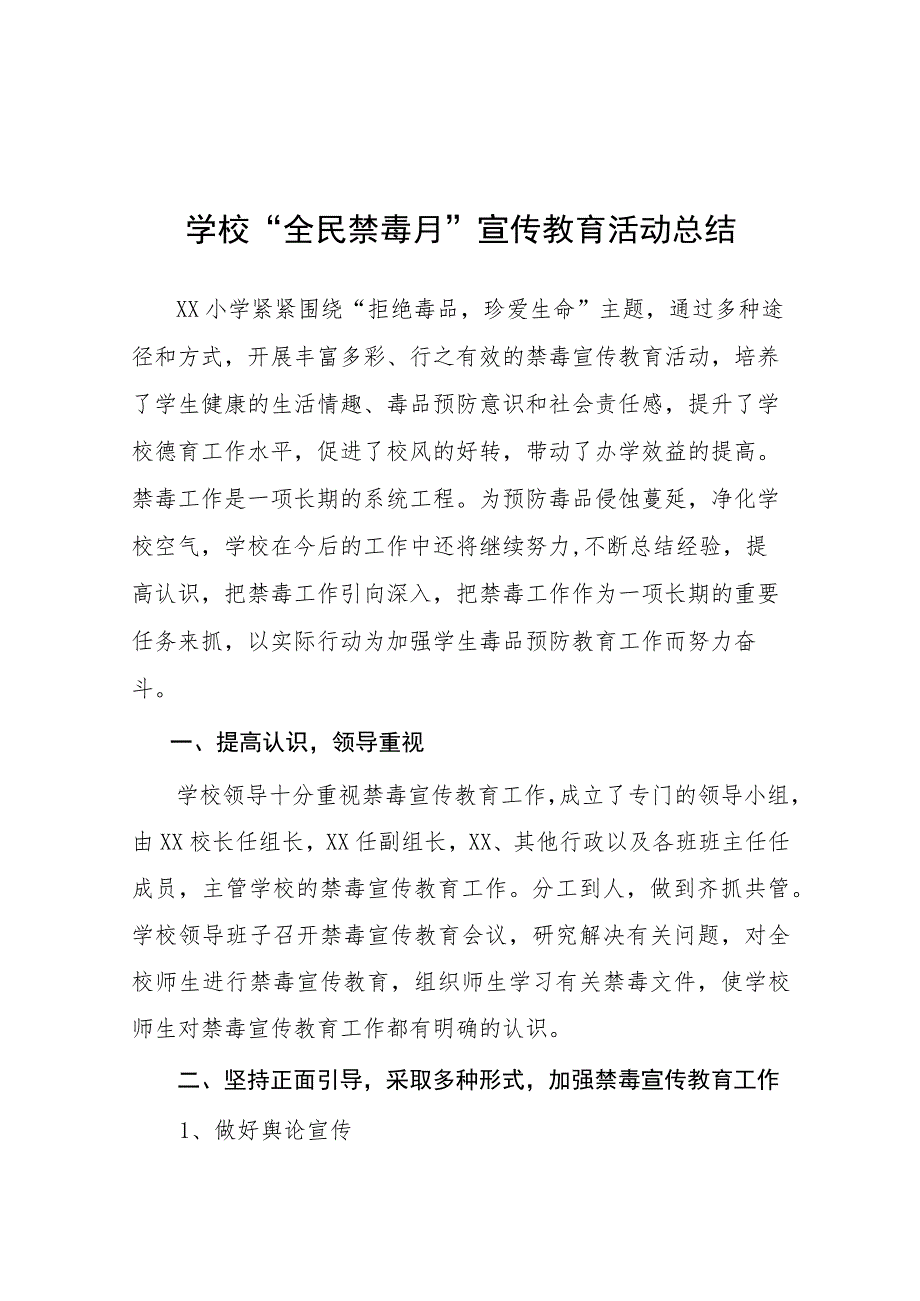 小学2023年学校“全民禁毒月”宣传教育活动总结四篇例文.docx_第1页