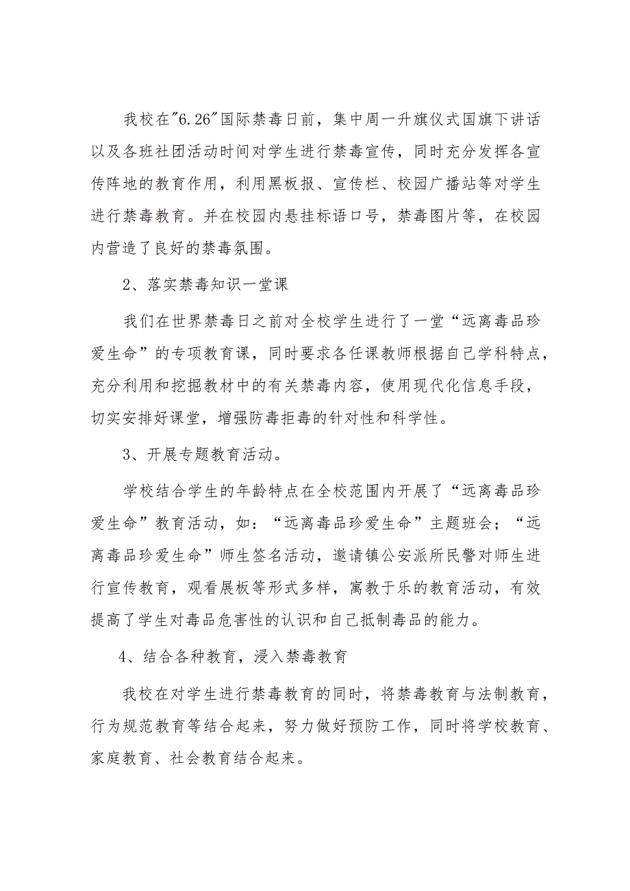 小学2023年学校“全民禁毒月”宣传教育活动总结四篇例文.docx_第2页