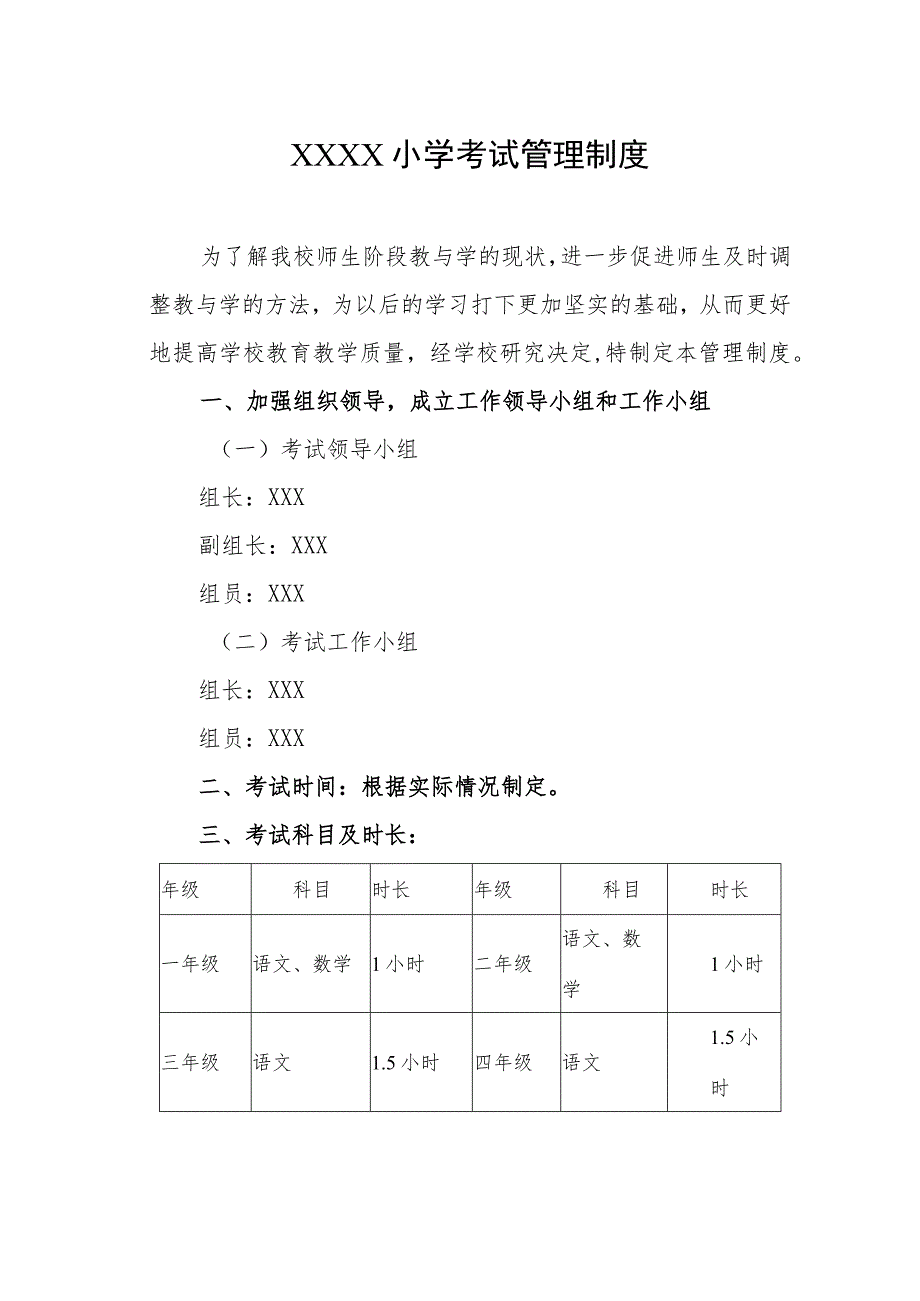 小学考试管理制度(11).docx_第1页