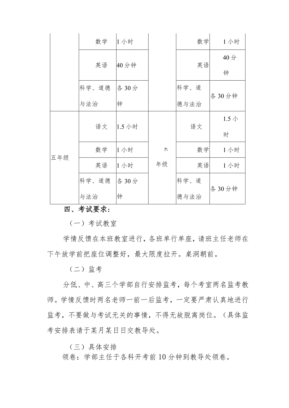 小学考试管理制度(11).docx_第2页