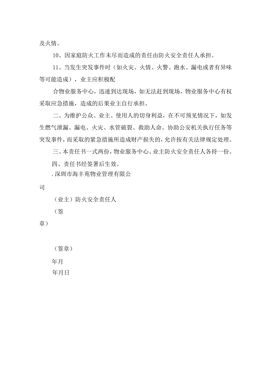 家庭防火安全责任书.docx_第3页