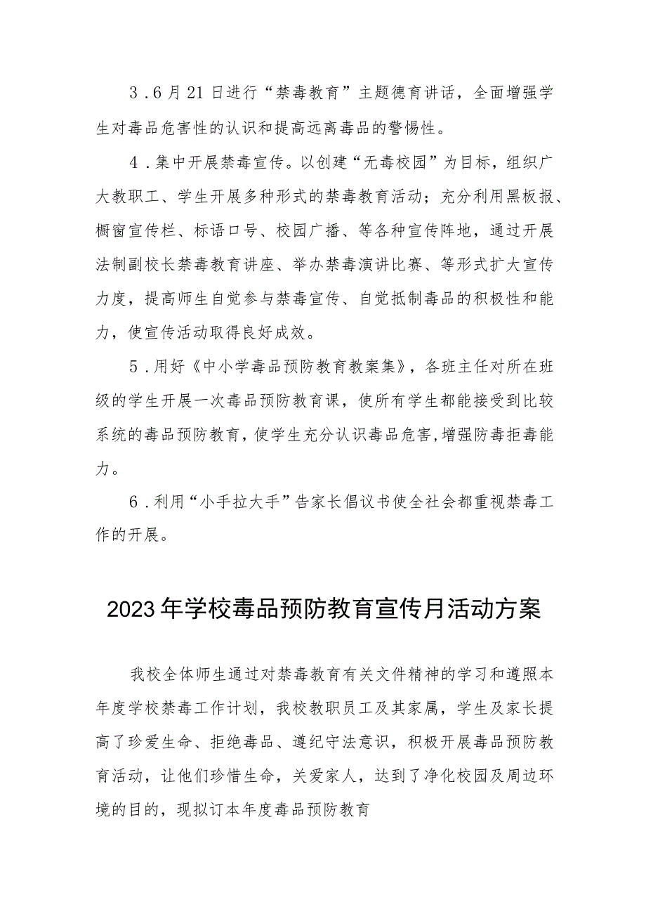 小学2023禁毒宣传月活动方案四篇.docx_第2页