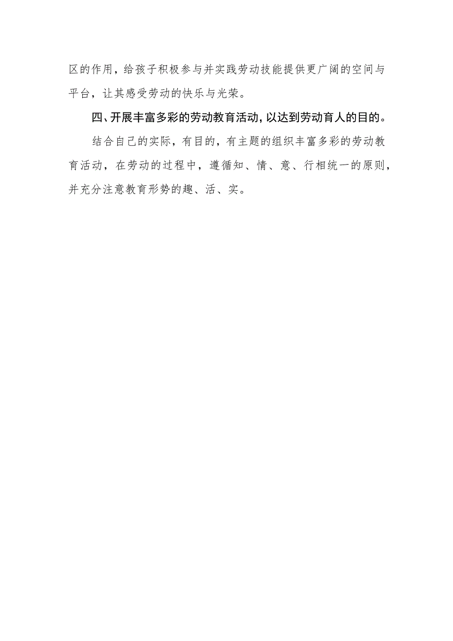 小学学校劳动教育开展情况.docx_第3页