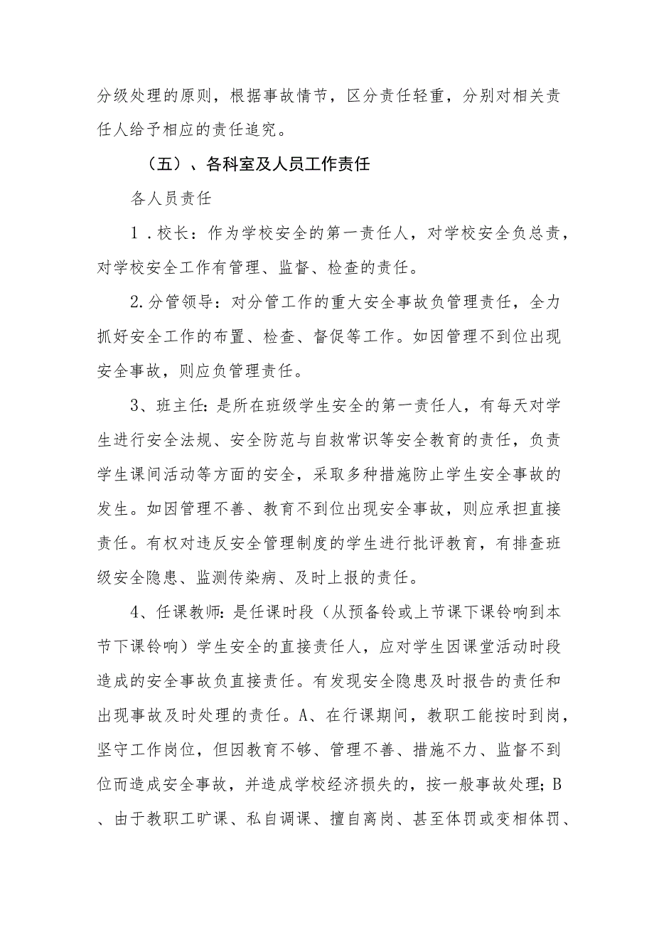 小学安全事故责任追究办法.docx_第2页