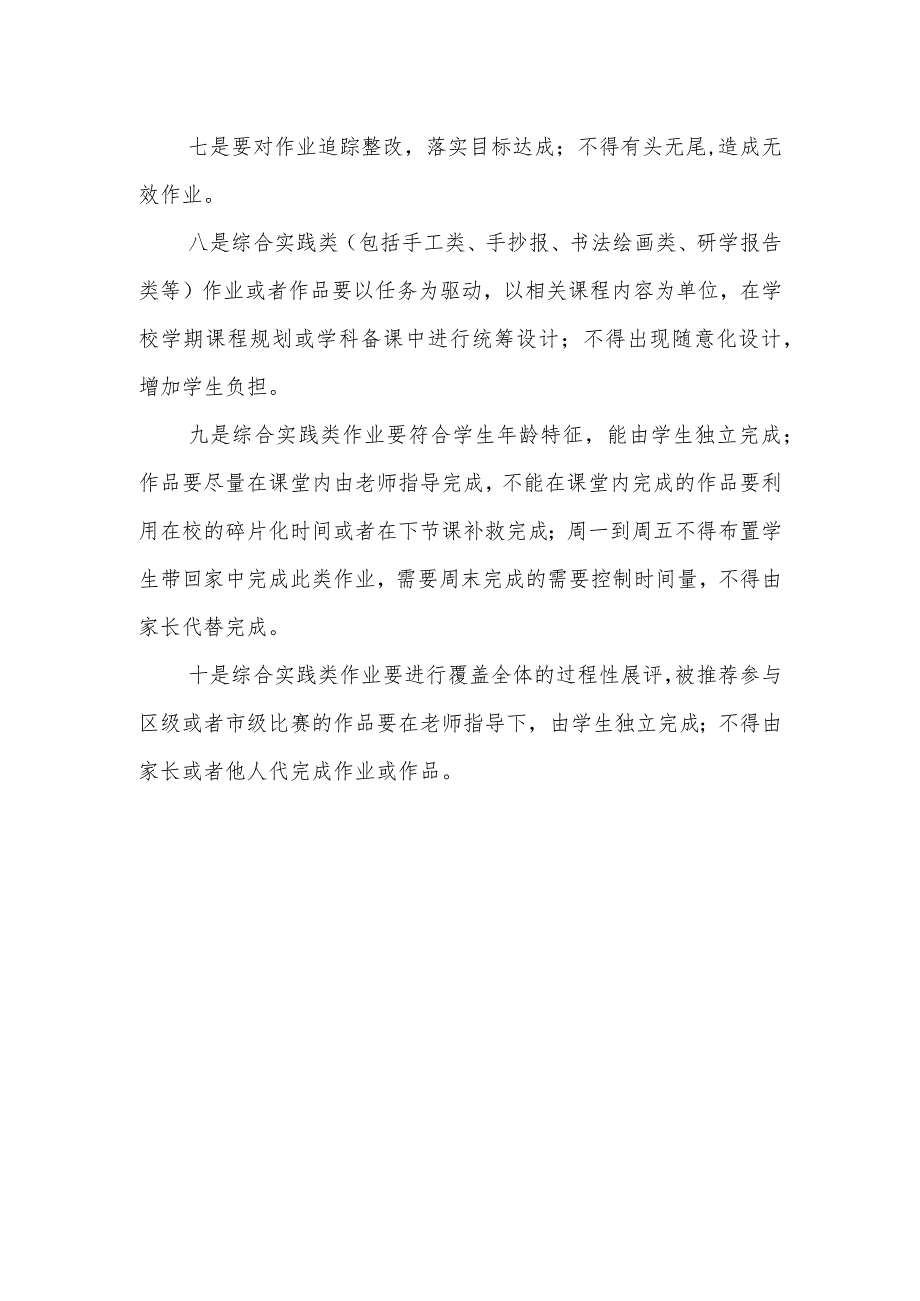 小学作业布批制度.docx_第2页