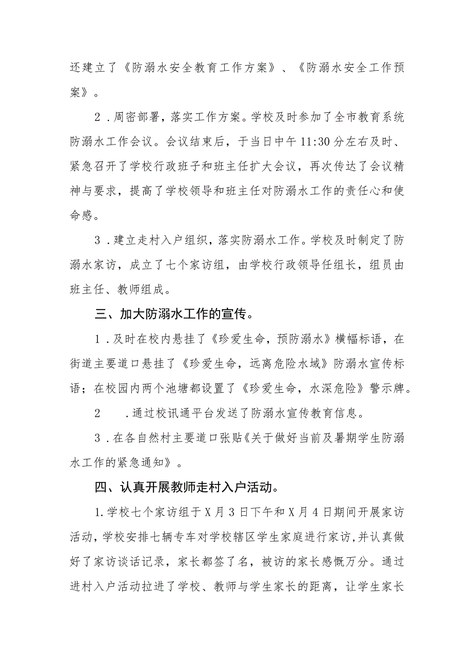 小学2023年防溺水工作落实情况汇报四篇合辑.docx_第2页