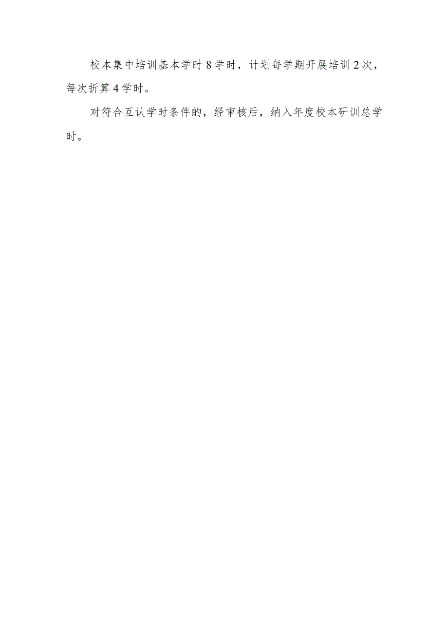 小学校本研训计划（2023-2024学年度）.docx_第3页