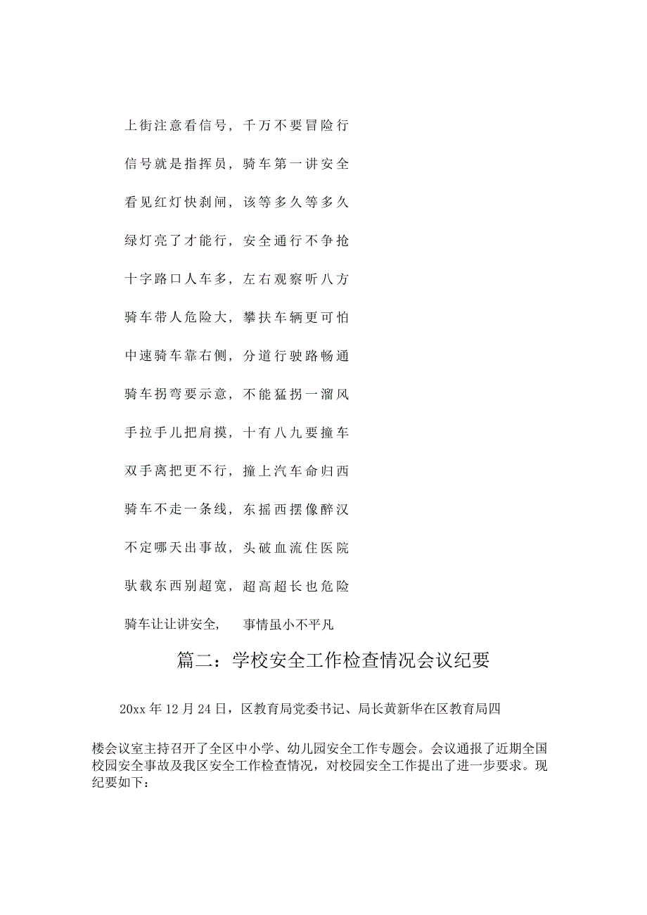 学校交通安全会议记录_会议纪要2篇.docx_第3页