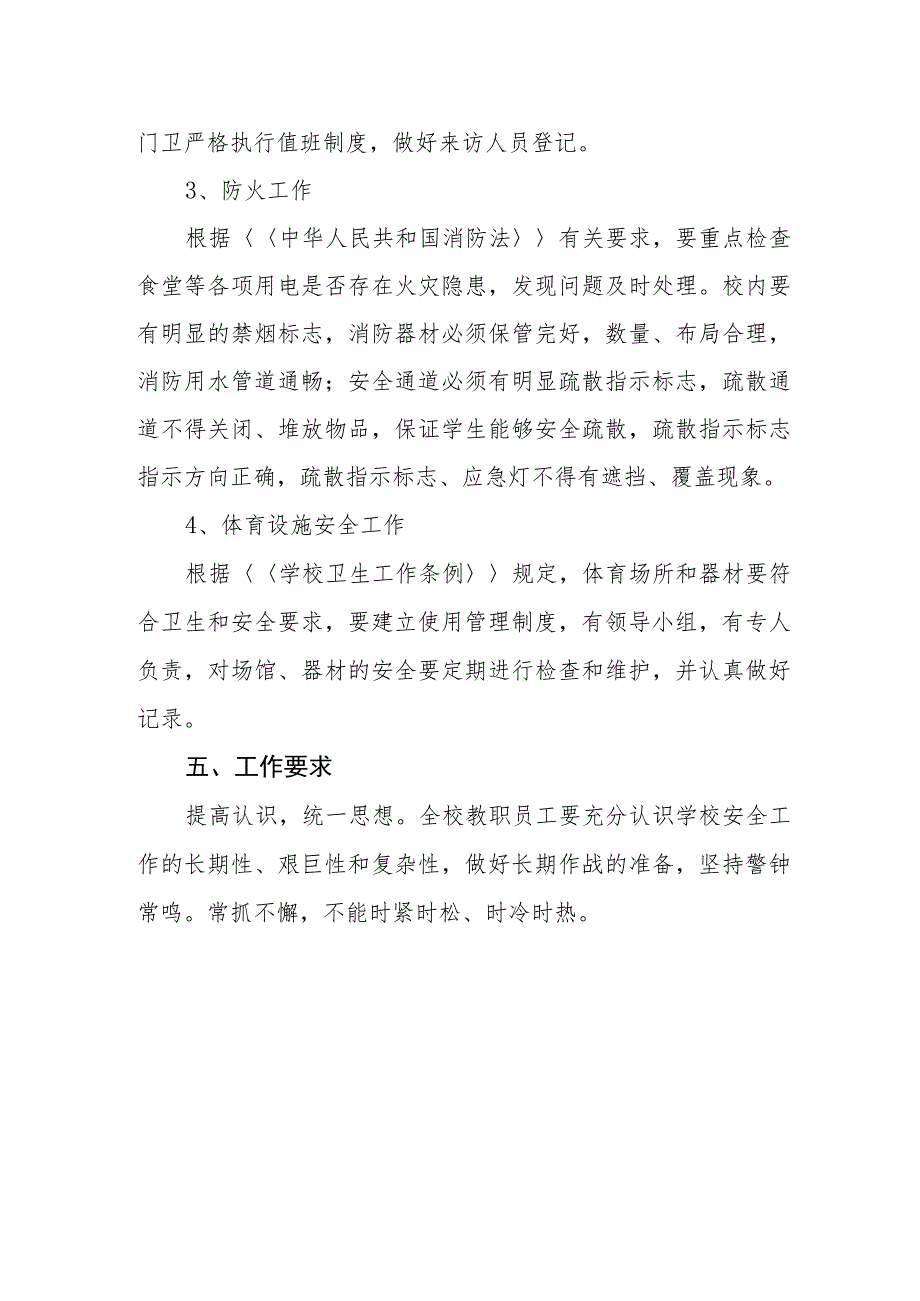 小学校舍安全检查月报制度.docx_第3页